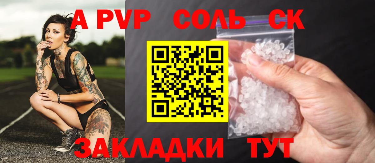 APVP крисы CK Жигулёвск