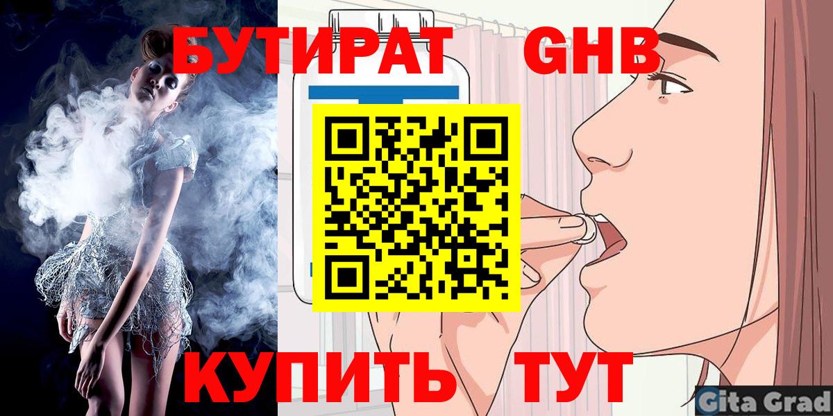 Бутират буратино  Вход с VPN  Жигулёвск 