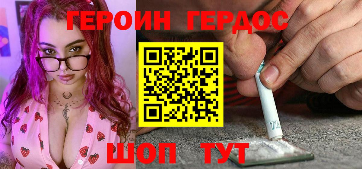 Героин хмурый Жигулёвск