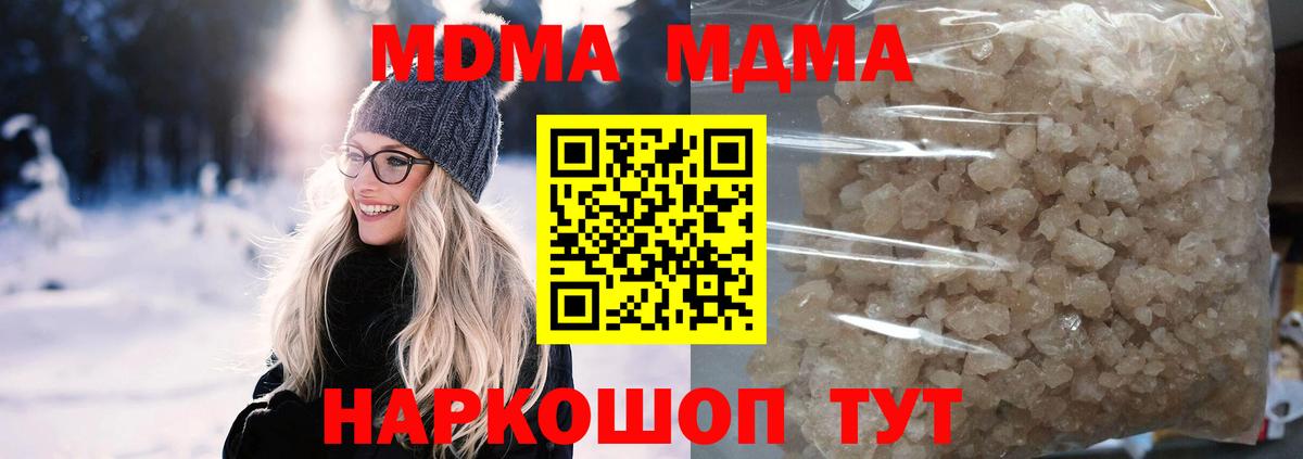 МДМА  MDMA кристаллы  Вход с VPN  Жигулёвск  МДМА Molly 