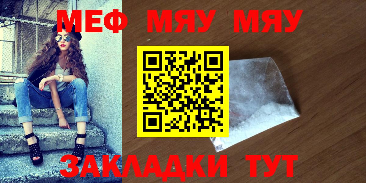 Меф mephedrone  купить наркоту  МЯУ-МЯУ  Жигулёвск  Меф mephedrone  Вход с VPN  Мефедрон 