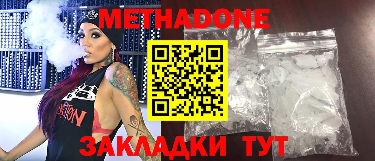 Метадон мёд Жигулёвск