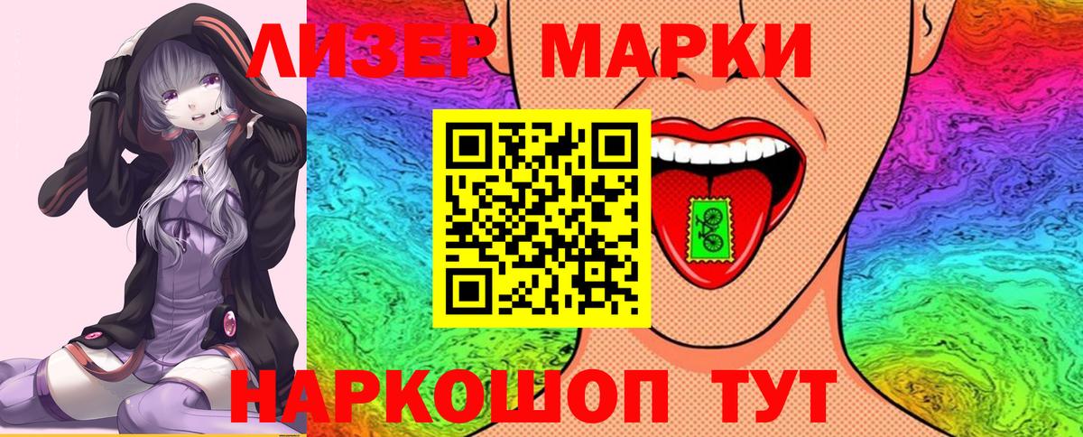 Марки NBOMe 1,8мг Жигулёвск